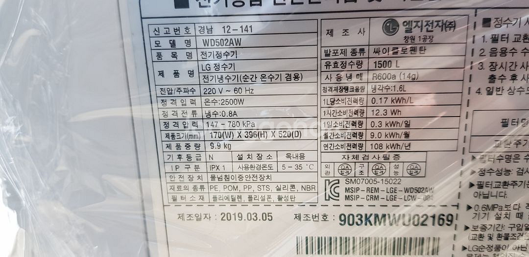 19년식 최상급 엘지퓨리케어 냉온정 정수기--4