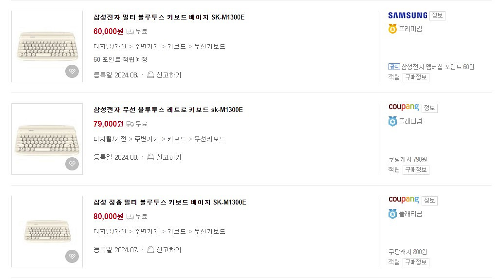 [삼성]멀티 블루투스 키보드 새상품 팝니다.--1