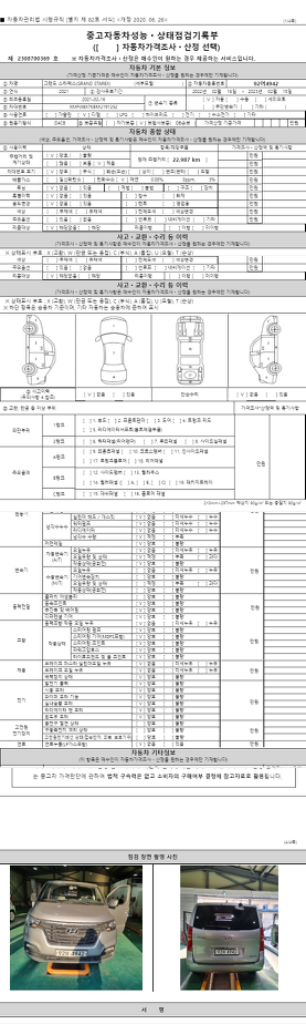 신차와 같은 중고차 [현대]더 뉴 그랜드 스타렉스 2W--9