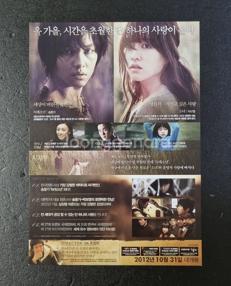 [영화팜플렛] 늑대소년 (2012) 송중기 박보영--1