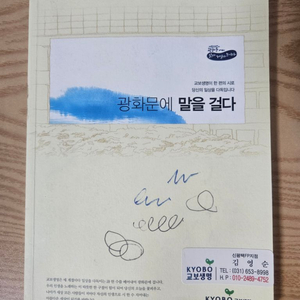 광화문에 말을 걸다 시(교보문고)