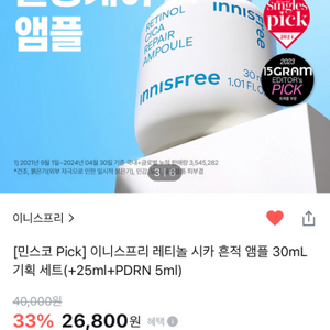 26,800-> 이니스프리 시카 흔적 앰플 미개봉새상품