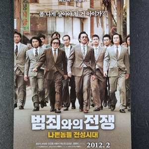 [영화팜플렛] 범죄와의전쟁 2단 (2012) 최민식