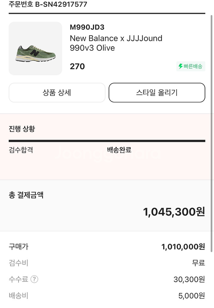 뉴발란스 x JJJ자운드 990v3 올리브 270--4