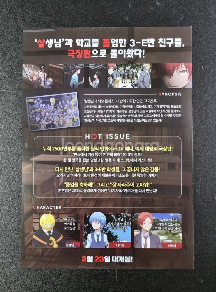[영화팜플렛] 암살교실 365일의시간 (2017)--1
