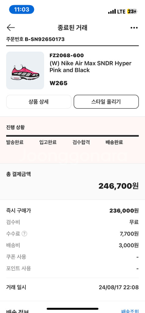 265 나이키 에어맥스 SNDR 하이퍼 핑크 앤 블랙--5