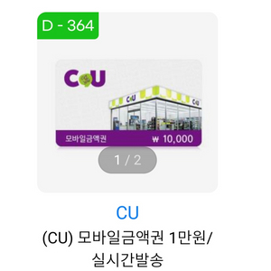 CU모바일상품권 2만원 팝니다.