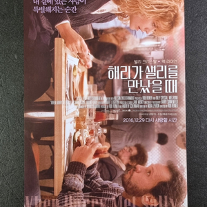 [영화팜플렛] 해리가샐리를만났을때 (2016) 맥라이언