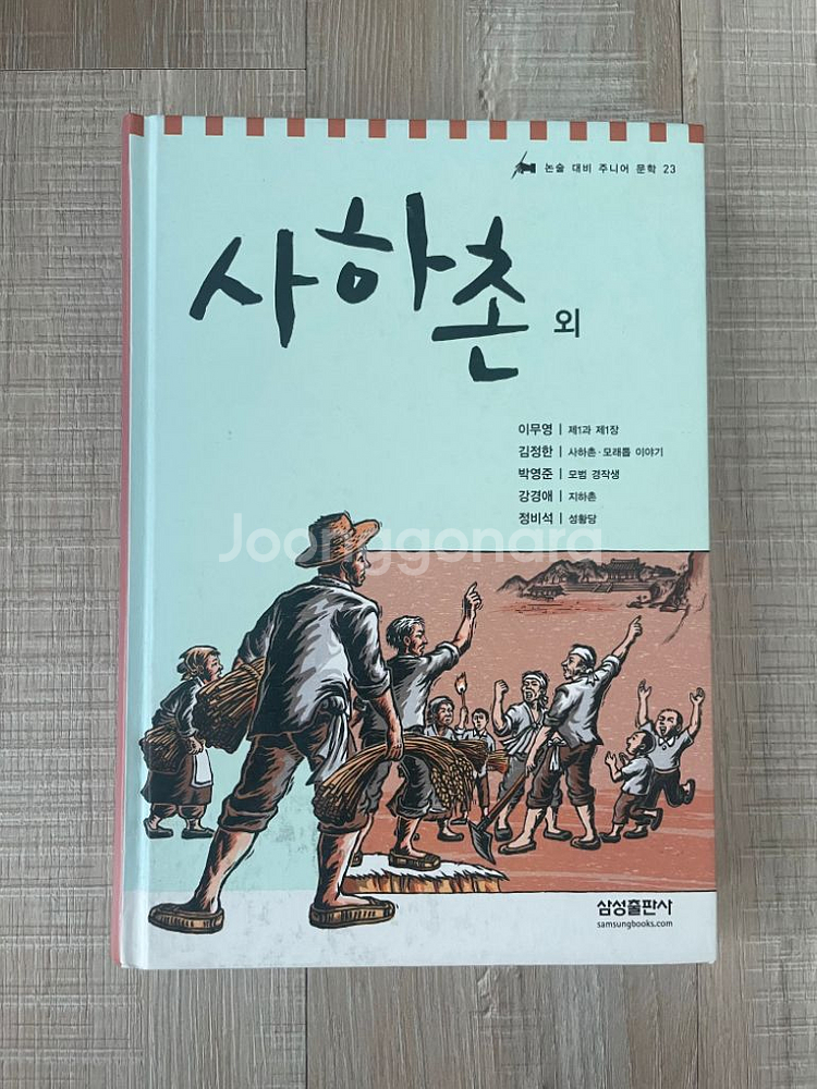 청소년 필독도서 중고서적 5권--2