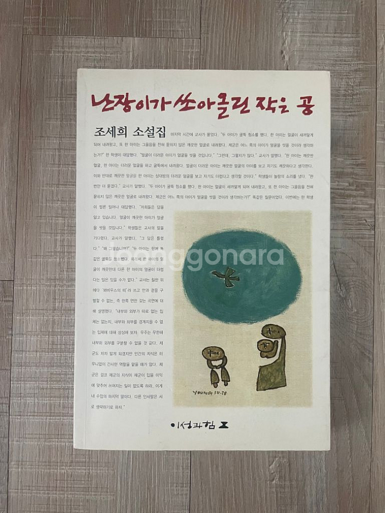 청소년 필독도서 중고서적 5권--4