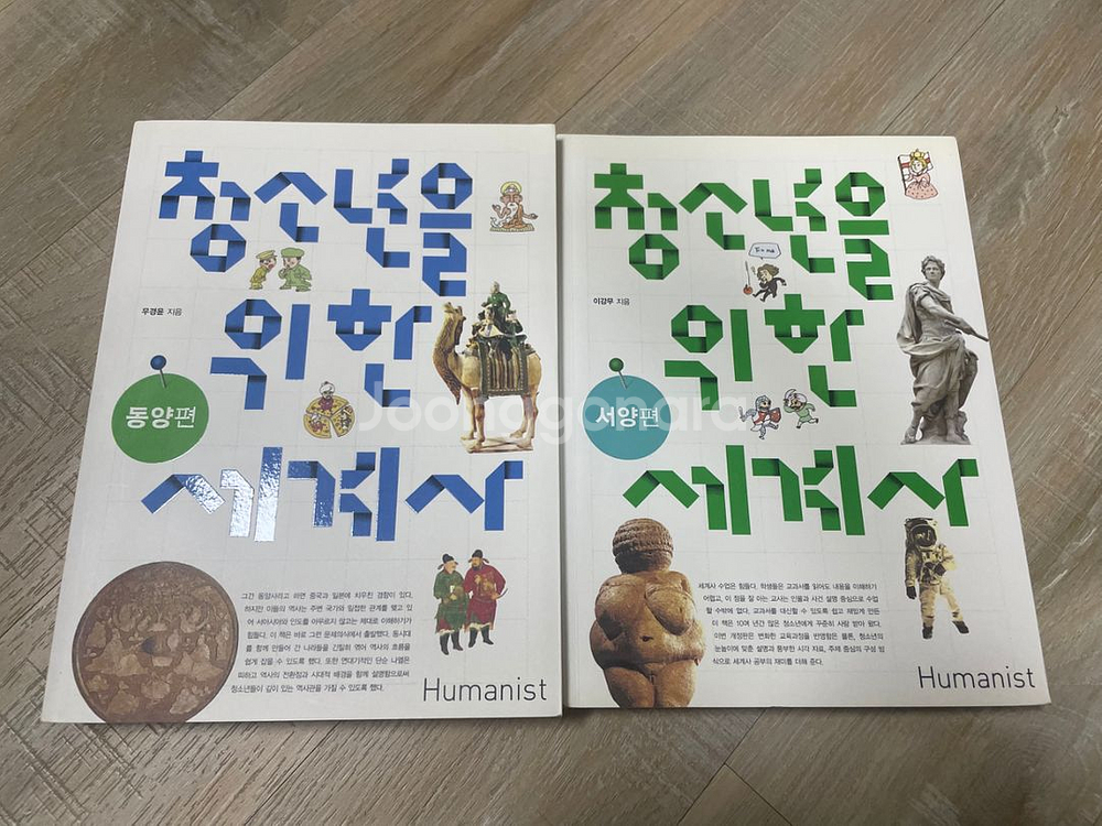 청소년을 위한 세계사 / 인권,경제학,사회문화 에세이--1