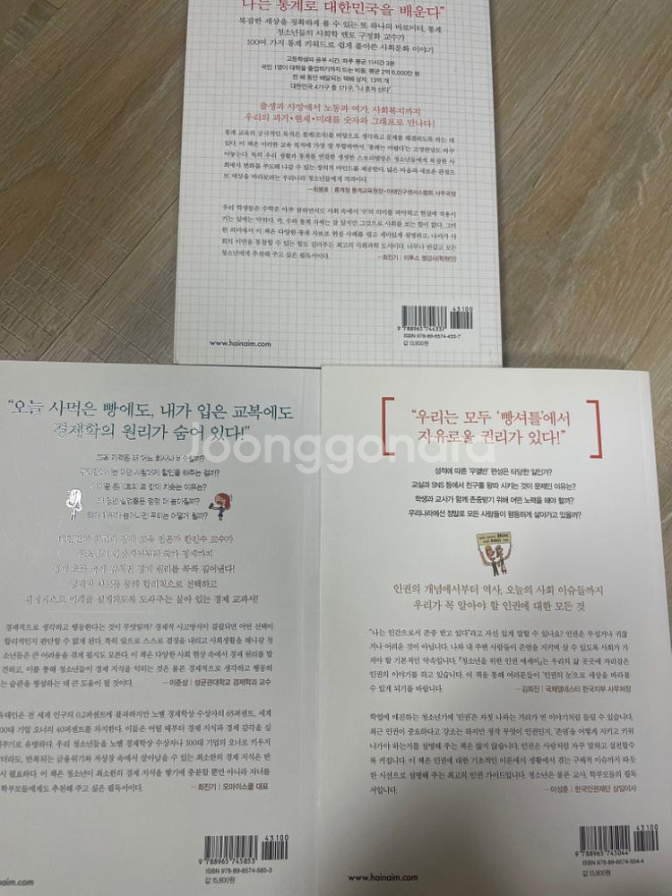 청소년을 위한 세계사 / 인권,경제학,사회문화 에세이--4