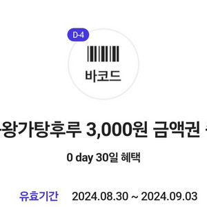 달콤왕가탕후루 3000원 금액권 팔아요