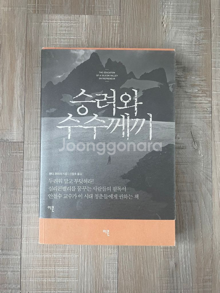 청소년 필독도서 중고서적 5권--1
