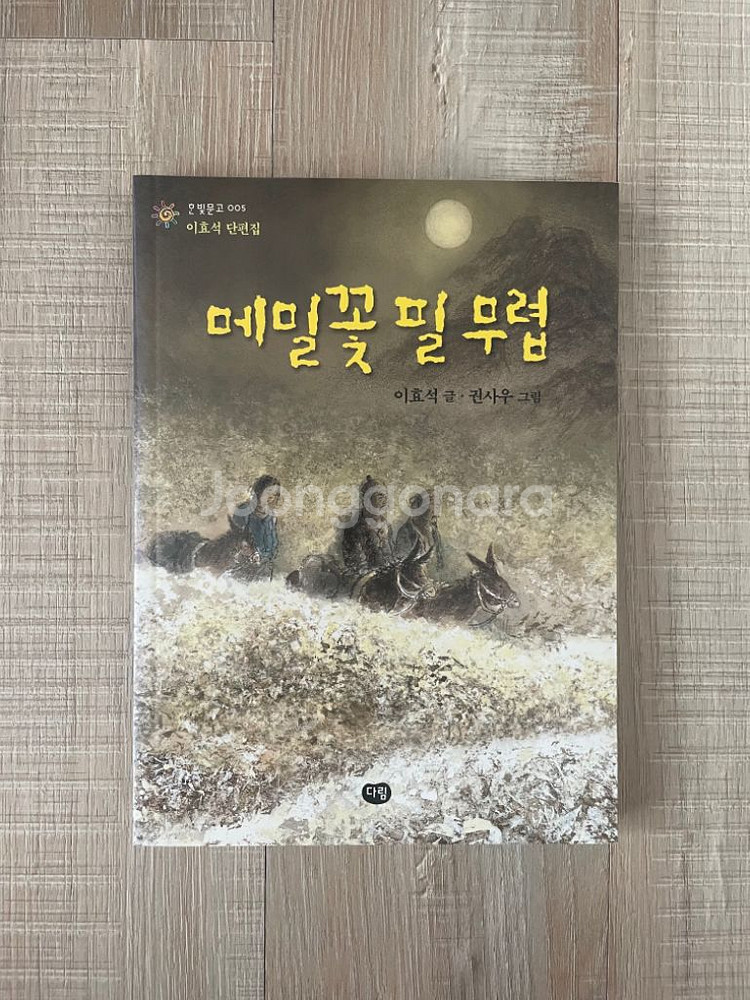 청소년 필독도서 중고서적 5권--2