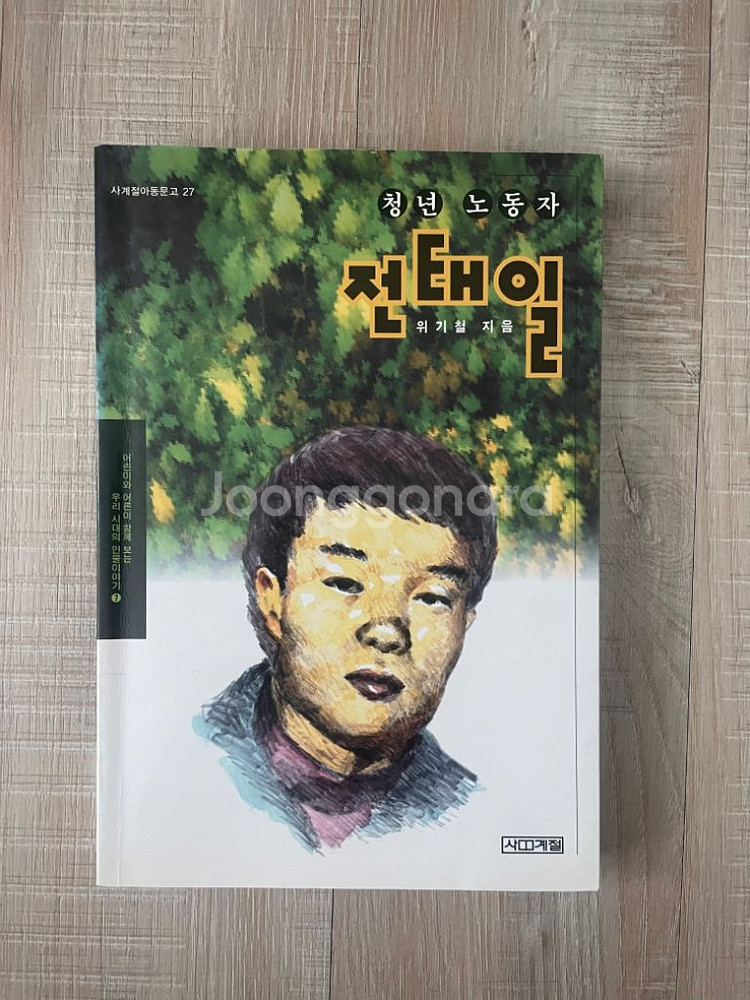 청소년 필독도서 중고서적 5권--4