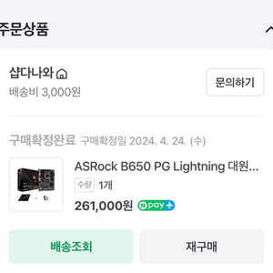 애즈락 b650 pg lightning atx 대원