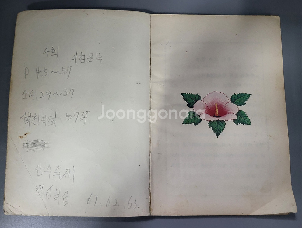 1986년 국민학교 산수 4학년 2학기 교과서 입니다.--1
