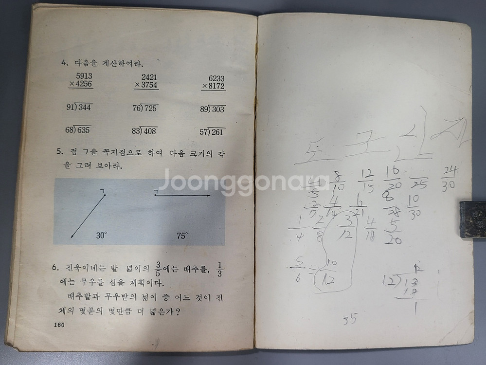1986년 국민학교 산수 4학년 2학기 교과서 입니다.--4