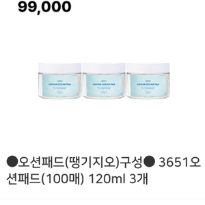 뷰티지아나 오션패드 공동구매