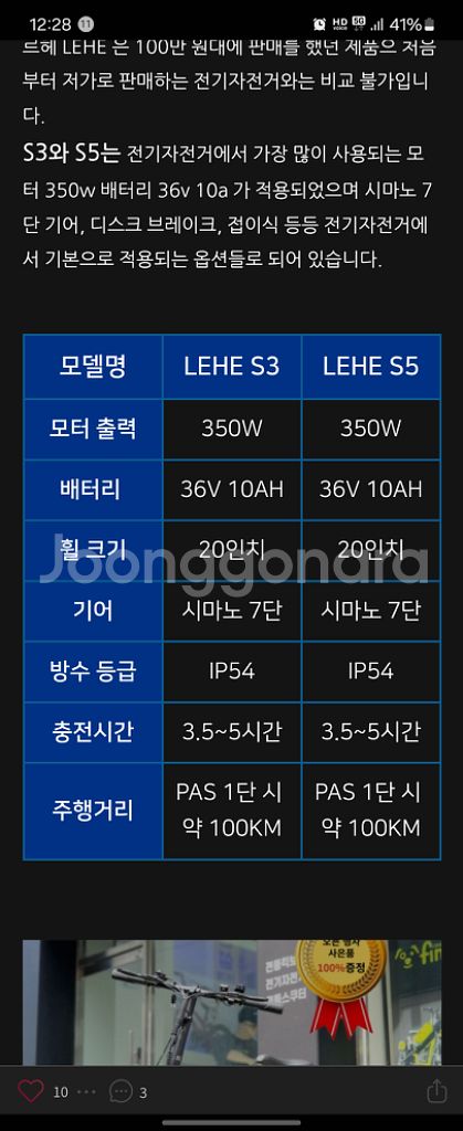 LEHE 전기자전거 S3 팔아요--7