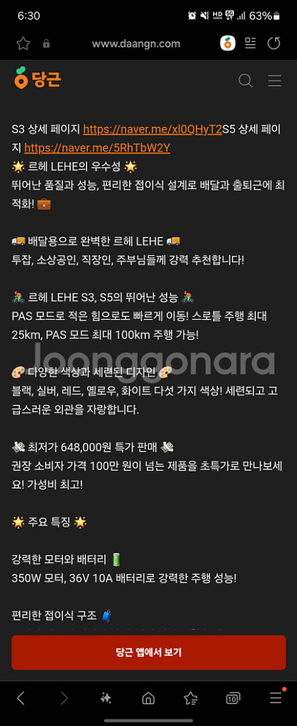 LEHE 전기자전거 S3 팔아요--5