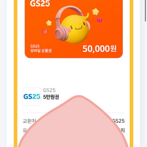 gs25 모바일상품권 9만원권