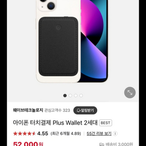 신한카드 아이폰 터치결제 2 플러스 Plus Walle