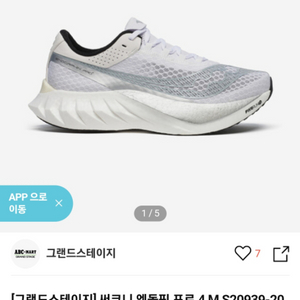 써코니 엔돌핀 프로4 250사이즈