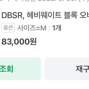 DBSR 헤비웨이트 블록 조거팬츠