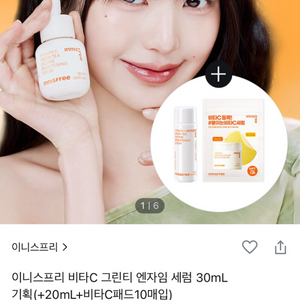 2.6->1이니스프리 비타C 그린티 엔자임 세럼30ml