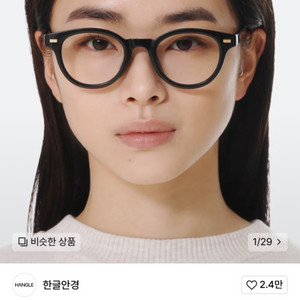 한글안경 성수 블랙 새상품