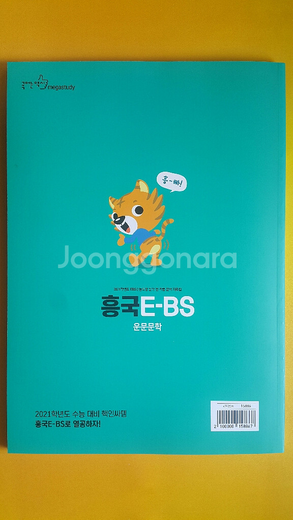 메가스터디 수능 국어 흥국EBS 운문문학--2