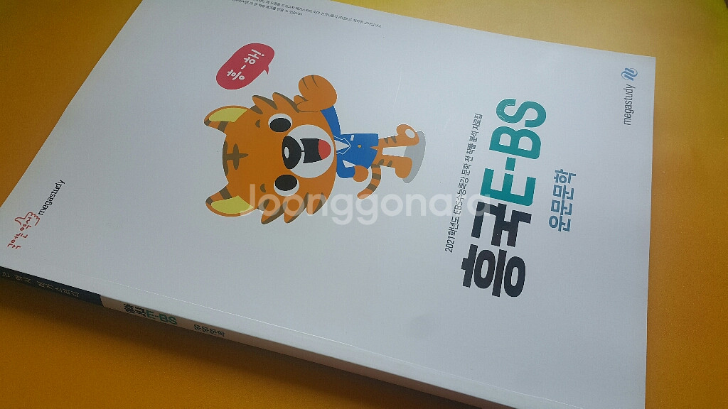 메가스터디 수능 국어 흥국EBS 운문문학--8
