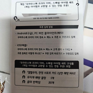 우마무스메 프리티 더비 아이템 연동 쿠폰