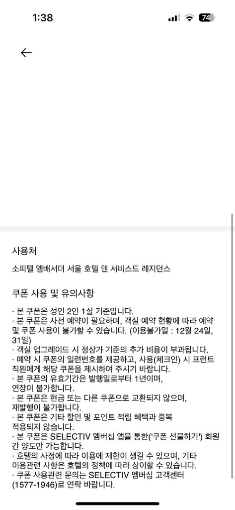 소피텔 잠실 럭셔리룸 숙박권 (바우처포함)--1
