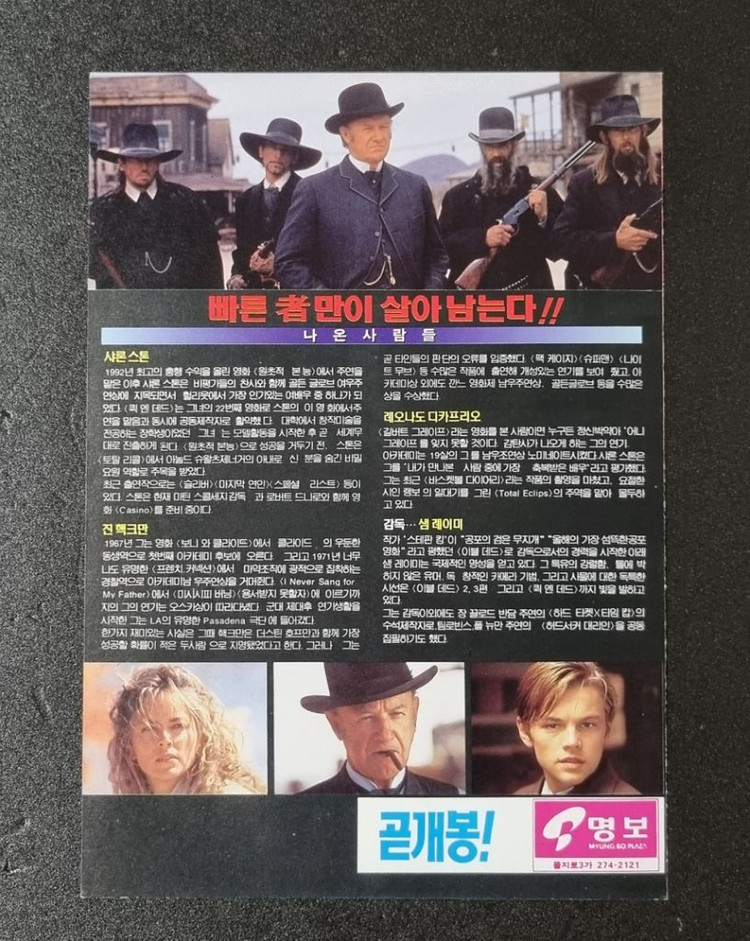 [영화팜플렛] 퀵앤데드 (1995) 샤론스톤 디카프리오 이미지