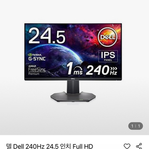 델Dell s2522hg 240hz 모니터