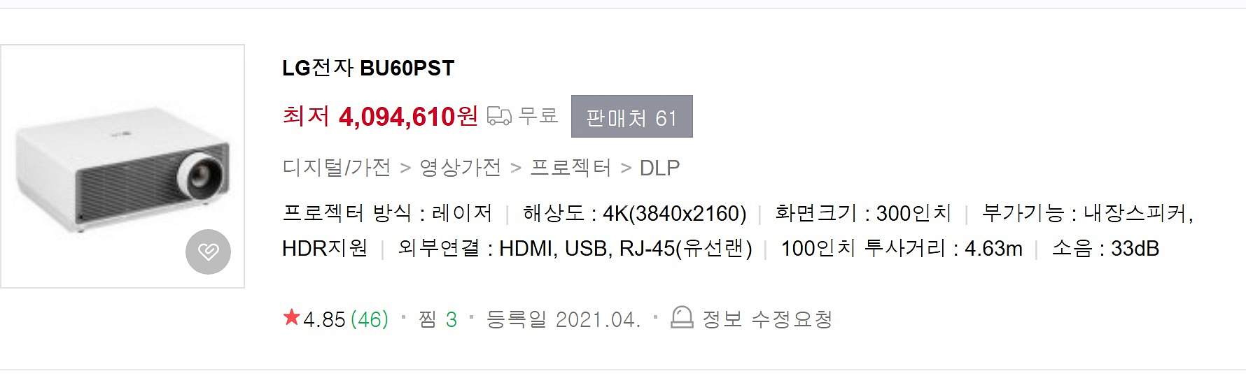 프로젝터 lg bu60pst 4k지원--2