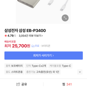 미개봉 삼성 보조배터리 25w 10000mah