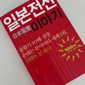 <면접왕 이형> 강력추천 일본전산 이야기 도서