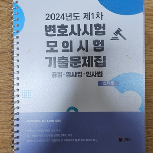 유니온 2024 제1차 모의시험 기출문제집 선택형