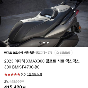 xmax300 정품 컴포트시트 짭크라대품+추금