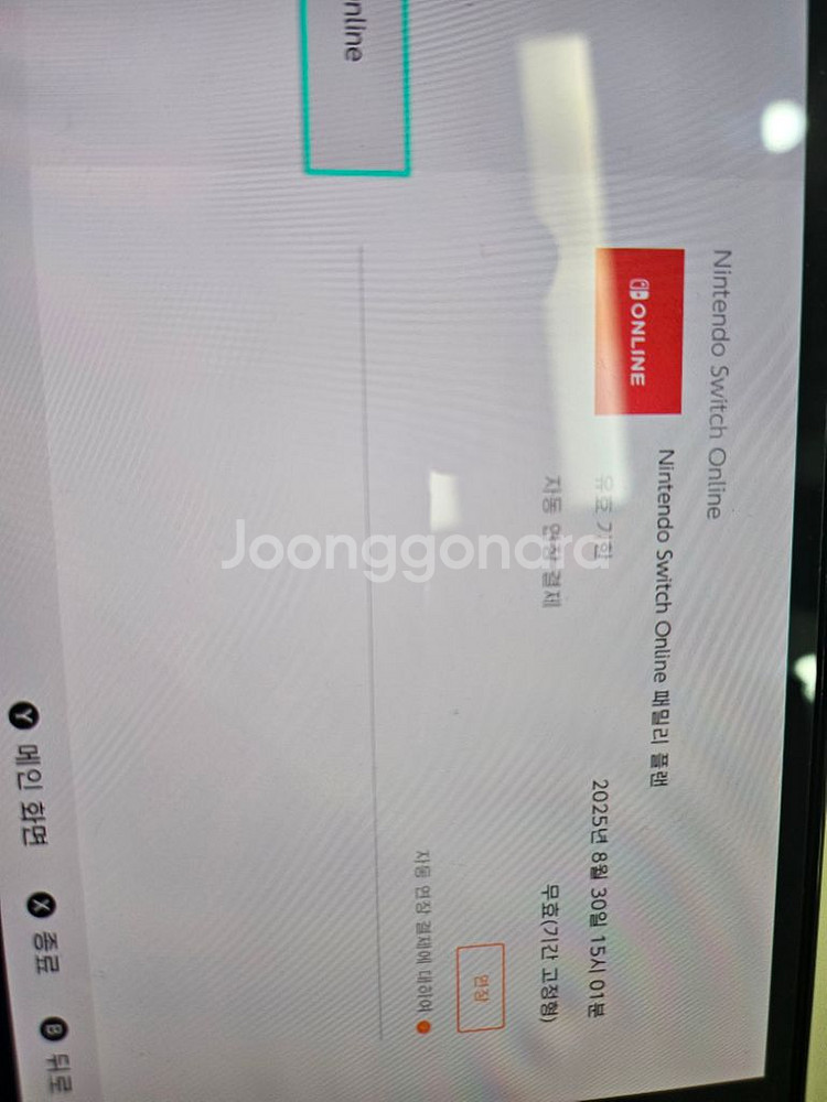 닌텐도 스위치 온라인 패밀리--0