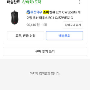 조위 벤큐 EC1 마우스 팝니다