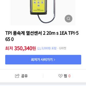 디지털 풍속계 열선 TPI 565