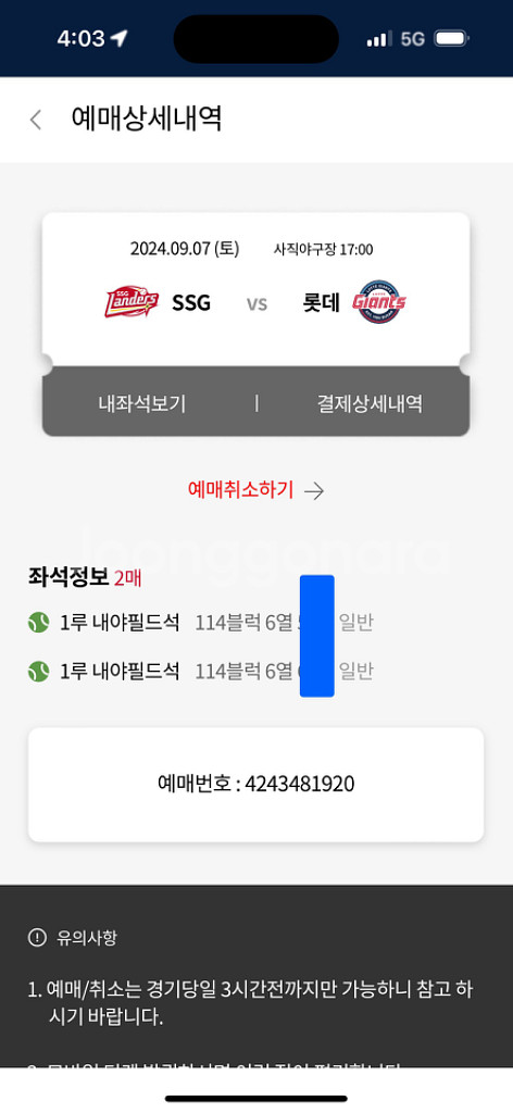 9/7 사직 SSG:롯데 1루 내야필드석 응원단상 앞석--1