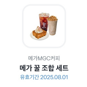 메가 꿀 조합 세트 쿠폰