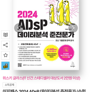 이지패스 2024 ADsP 데이터분석 준전문가