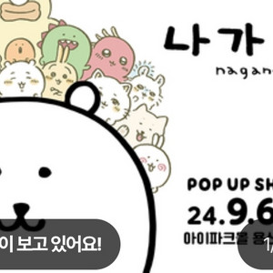 나가노마켓 농담곰